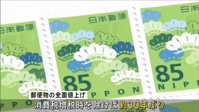 日本郵便　約30年ぶり値上げ　新しい切手、はがきなど公開