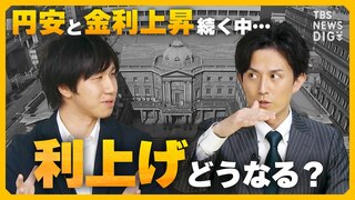 【ライブ解説】今後の利上げは？ 住宅ローン金利と円安への影響は？ 国債の買い入れ額の減額は？ 日銀の決定会合を徹底解説【経済の話で困った時にみるやつ】