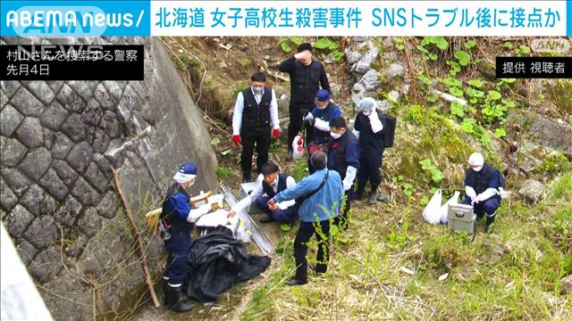 SNSトラブル後に初めて接点か　北海道 女子高校生殺害事件