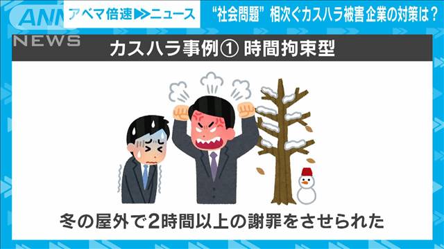 【被害相次ぐ】サービス業の2人に1人が経験 企業のカスハラ対策は？｜経済部 横山記者