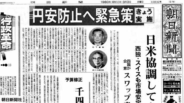 「経済大国」時代に円安対策で利上げ　通貨不安と物価高を防止した日銀