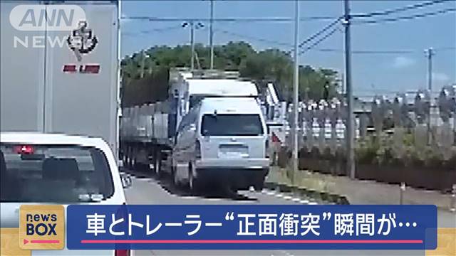 “追い越していった”直後に… ワゴン車とトレーラー正面衝突　茨城・稲敷市