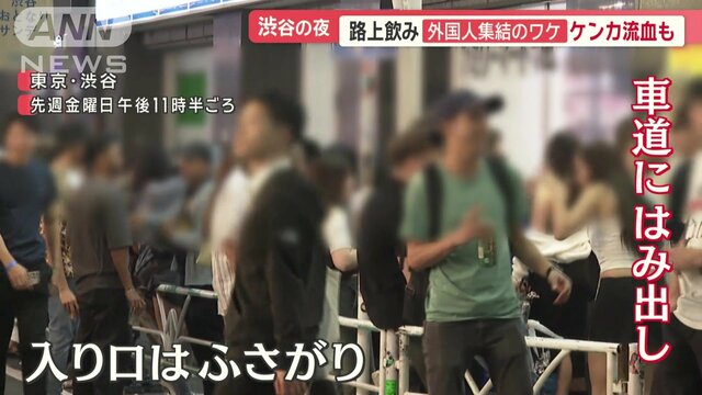 渋谷区が路上飲みの規制強化へ　「飲まないで」通年禁止で規制エリアも拡大　