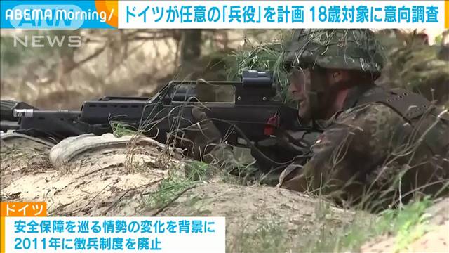 ドイツが任意の「兵役」を計画　18歳対象に意向調査を実施