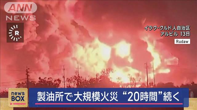 製油所で大規模火災 “20時間”続く