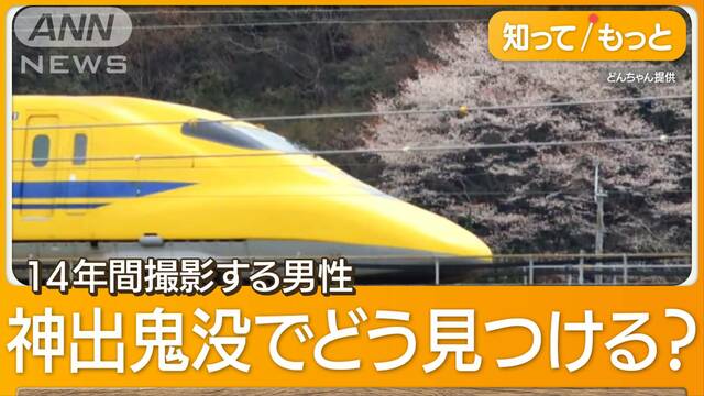 “ドクターイエロー”引退へ　「見ると幸せになれる」新幹線点検車両にお別れ