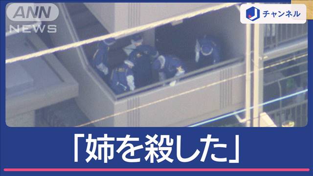 八王子マンションから女性遺体 男が逃走 「姉を殺した」と通報が