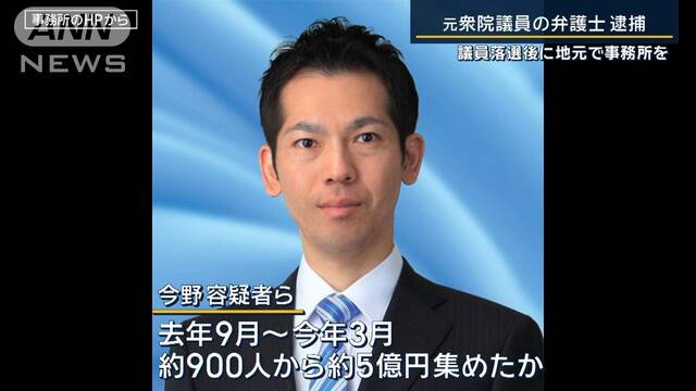 「新たな詐欺のようなもの」詐欺被害回復うたい着手金を…元衆院議員の弁護士逮捕