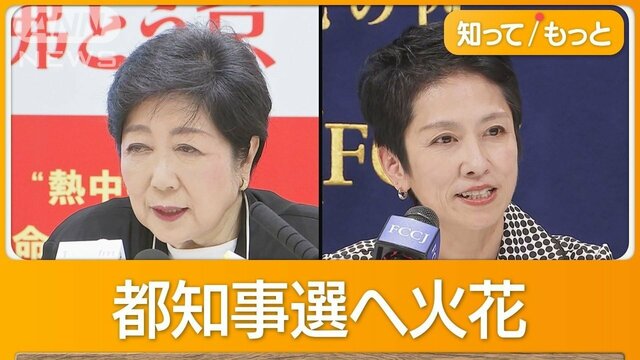 都知事選　小池氏vs蓮舫氏　同時に会見、けん制・批判　週明けに公約発表