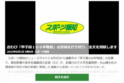 スポーツ報知、記者を懲戒解雇　毎日新聞寄稿を盗用