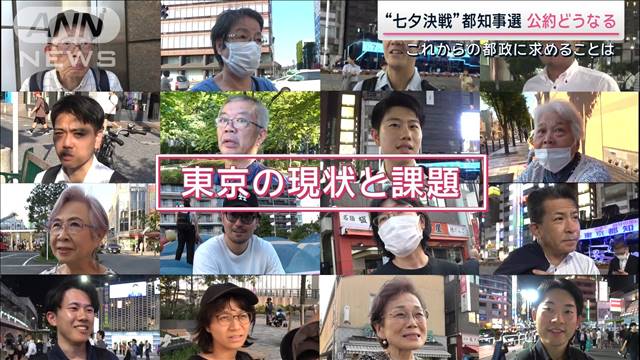 「介護」「子育て」都民に聞く…都政に求めることは？【都知事選】