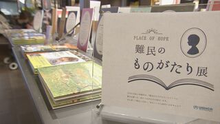 6月20日「世界難民の日」　絵本で「難民のものがたり」を知る　　