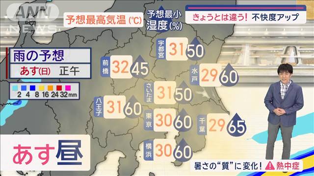 【関東の天気】今夜は強雨も　あすは不快度アップ 午後は突然の雷雨