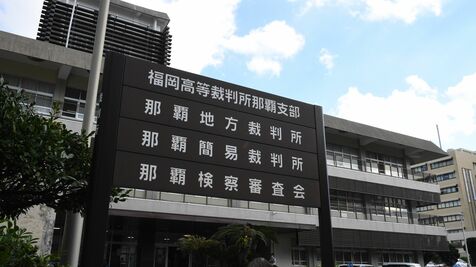 強制性交致傷罪に問われた被告に無罪判決　那覇地裁「同意があったと誤信した」