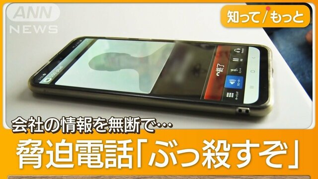 「家に火つける」クレーム・脅迫電話が鳴りやまず　詐欺サイトが連絡先を無断転載