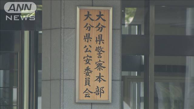 大分で2歳女児窒息死 傷害致死の疑いで同居の男逮捕