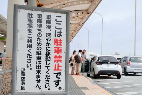 那覇空港でレンタカー違法受け渡し　警備員と事業者のいたちごっこ　バス運転手「乗客降ろせない」悲鳴