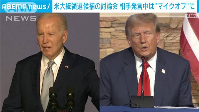 米大統領選候補の討論会　相手が発言中は“マイクオフ”に