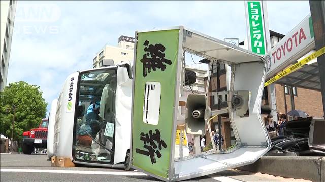 「維新」街宣車が横転し電気設備を破損　周辺で一時停電も