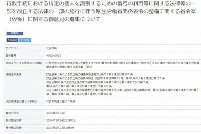 「実質強制だ」　健康保険証廃止まで半年、SNSに投稿相次ぐ