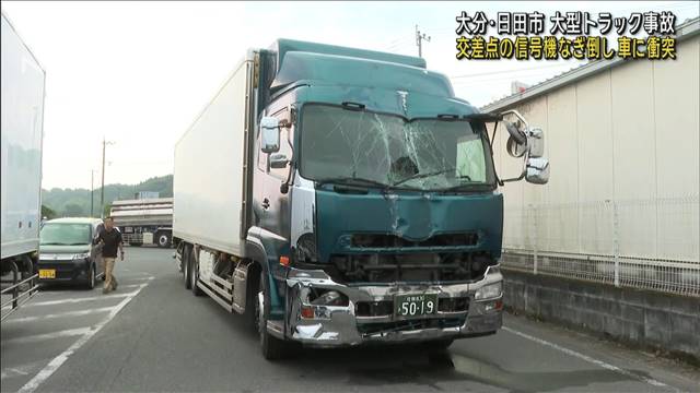 大型トラックが信号なぎ倒し他車に衝突　対向車線にはみ出して事故