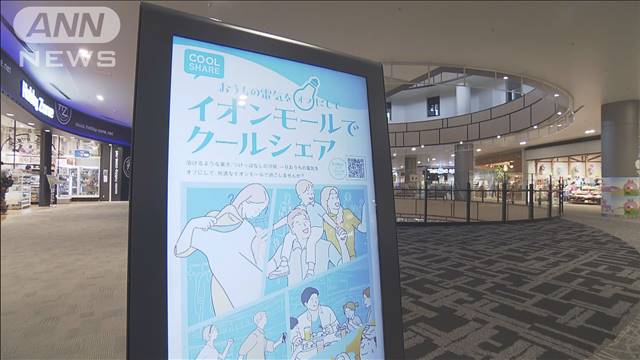 商業施設で「クーリングシェルター」実証実験　この夏の熱中症対策