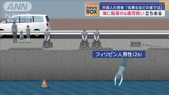 「名乗るほどの者では」海に転落した6歳児救い外国人の若者立ち去る