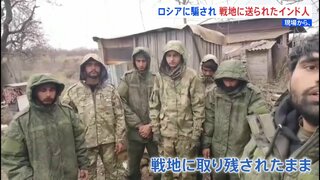 「息子を返して」ロシア軍が外国人を“大量動員”　騙されたインド人の父親「なぜこんなにひどいことを…」