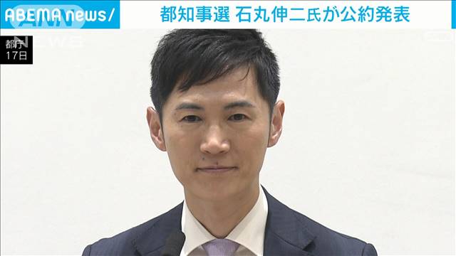 都知事選　石丸伸二安芸高田市前市長が公約発表