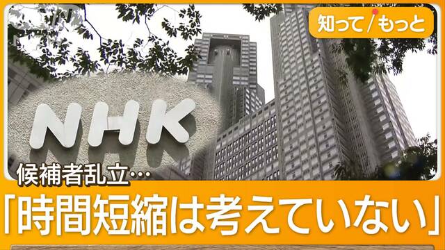 異例の政見放送11時間超？　東京都知事選挙に53人出馬表明　告示まであと3日