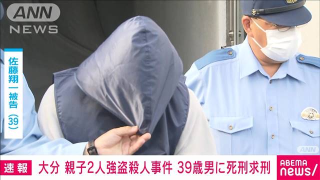 【速報】大分・親子2人強盗殺人事件　無罪主張の被告に検察側が死刑求刑