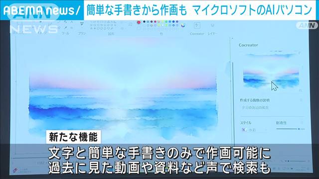 端末自体にAI搭載の新型PC　作画などがより早く　ユーザー仕様の学習も可能