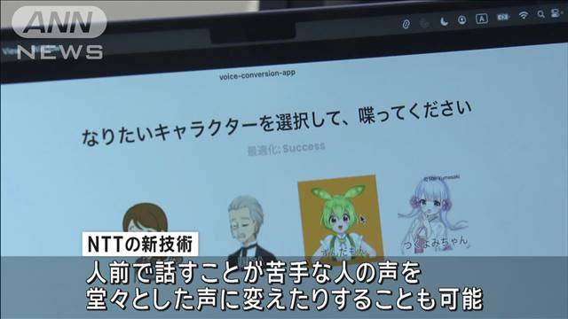 生成AIがリアルタイムで声や話し方変換　カスハラ対策にも活用か