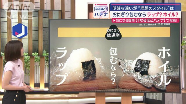 「おにぎり」包むなら…ラップ？ホイル？　メリットに明確な違い　理想のスタイルは？