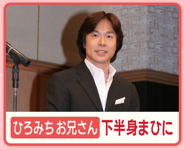 「ひろみちお兄さん」活動休止 『脊髄梗塞』ってどんな病気？治療法は？医師解説