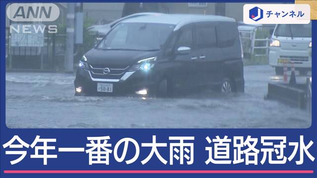 沖縄や九州で今年一番の大雨　関東と東海に警報級の大雨　帰宅ラッシュを直撃