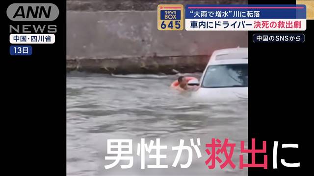 【世界のNEWS】増水した川に車転落 決死の救出劇＆突然の嵐…吹き飛ぶトランポリン