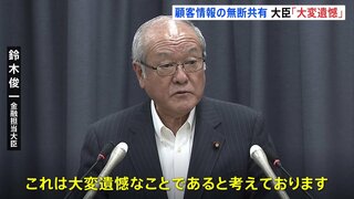 鈴木金融担当大臣「大変遺憾。厳正に対処」 証券取引等監視委員会が金融庁に三菱UFJグループ3社への処分勧告