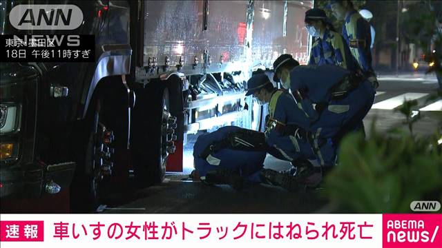 【速報】車いすに乗った女性が交差点でトラックにはねられ死亡　東京・墨田区