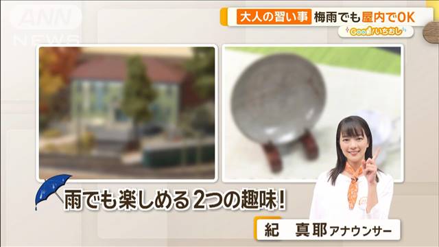 雨でも楽しめる！　リアルなジオラマ作りと“逸品”出来る金継ぎ【グッド！いちおし】