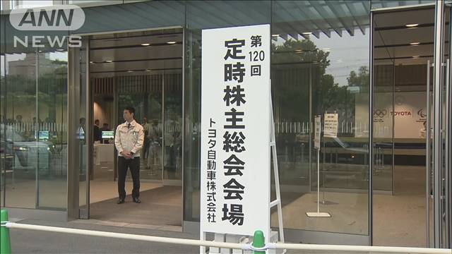 トヨタ株主総会 社長「心よりおわび」認証不正を謝罪