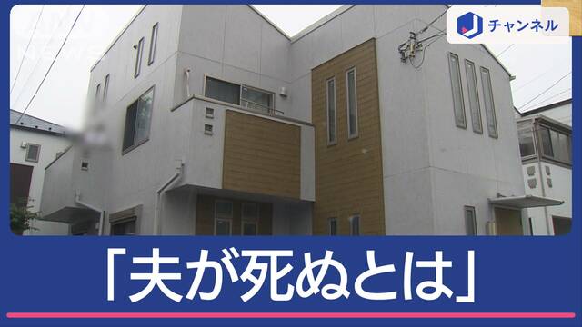 「ゴルフクラブで殴って夫が死ぬとは思いませんでした」夫婦ゲンカか？妻を逮捕