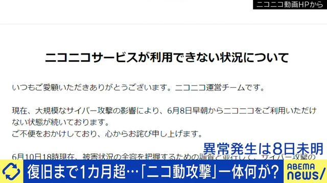 “ニコ動サイバー攻撃”復旧までに1カ月超 ひろゆき「すぐ終わるとは一概に言えない段階では」 生主「温かい感じが好き。他での配信は今考えていない」