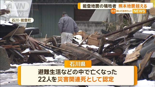 能登半島地震の犠牲者は282人　2016年の熊本地震超える