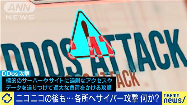 各所へDDos攻撃「能動的サイバー防御」安保戦略は