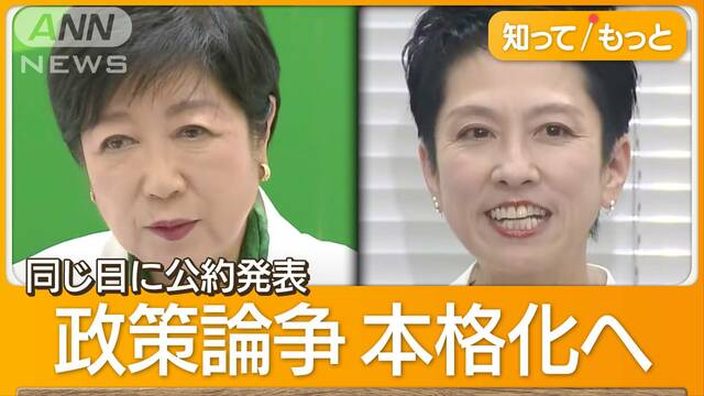 公約発表　小池知事は都庁にいるのにオンラインで、蓮舫氏は数値目標示さず