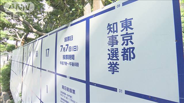 東京都知事選 きょう告示　立候補者数が過去最多更新