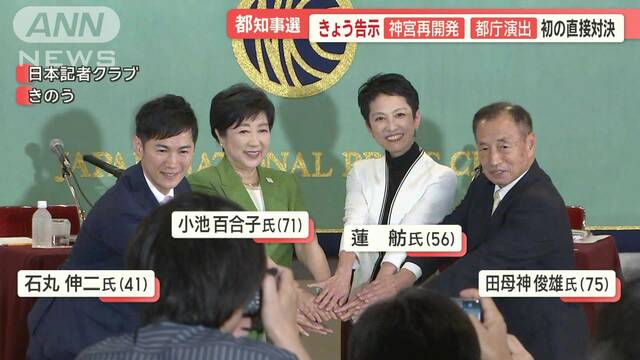 都知事選、立候補者が初の直接対決　「神宮外苑」「プロジェクションマッピング」は？