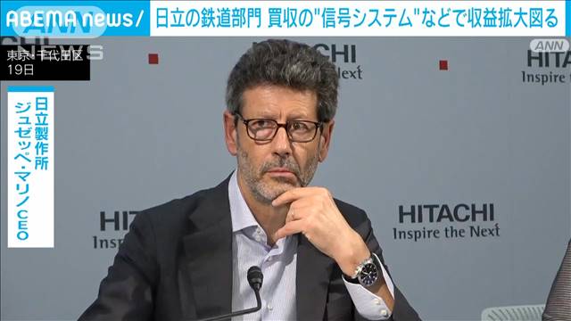 日立の鉄道部門トップ　信号システム事業などで収益拡大を図る考え