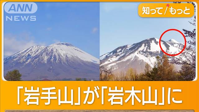 マンションのチラシ“山違い”　盛岡市が抗議